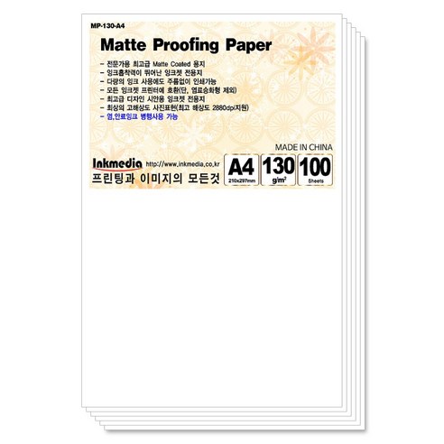 잉크미디어 부드러운 순백색 무광택 사진 잉크젯 전용지 130g, 130g A4 100매