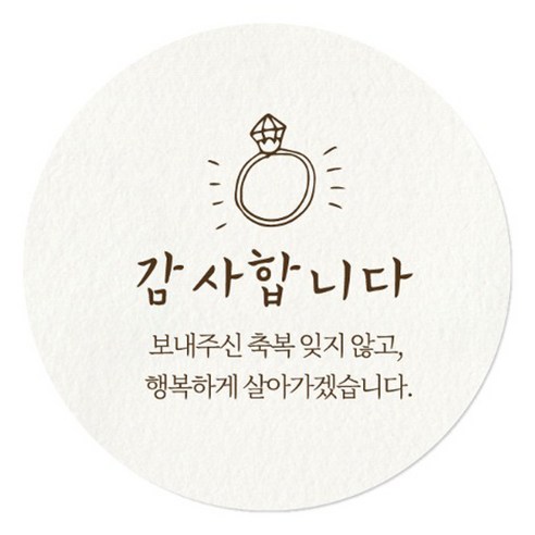 인디케이 결혼 답례 스티커 100매입, 반지감사, 1개