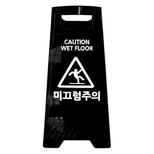 TIS A형 안내표지판, 블랙 미끄럼주의, 1개