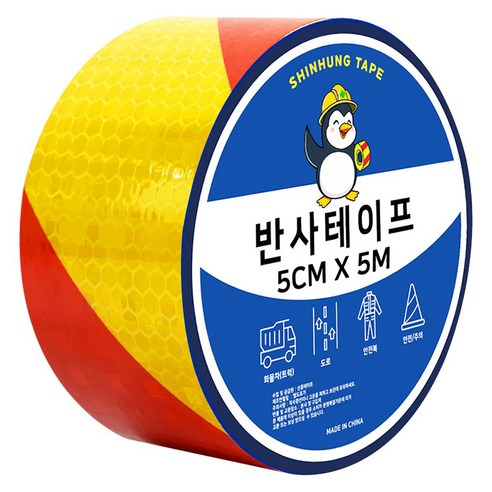 신흥테이프 벌집무늬 반사테이프, 옐로우 + 레드, 1개