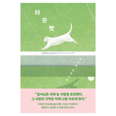 아웃렛, 나무옆의자, 송광용