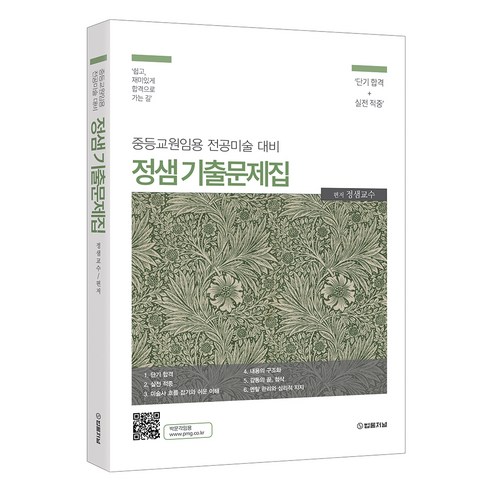 2026 정샘 전공미술 기출문제집:중등교원임용 전공미술 대비, 법률저널