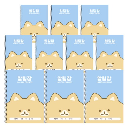 햄치 초등 미니 알림장 B5, 블루, 10개