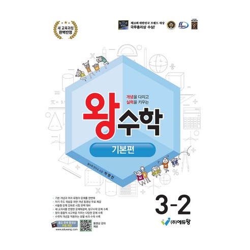 왕수학 기본 2022개정교육과전, 수학, 초등3학년