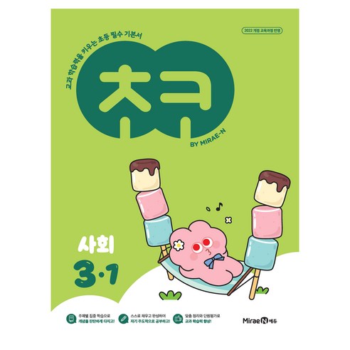 초코: 교과 학습력을 키우는 초등 필수 기본서, 사회, 초등 3-1