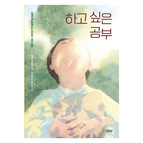 하고 싶은 공부, 김영사, 박현숙