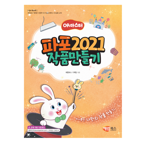 파포 2021 작품 만들기, 해람북스, 해람북스 기획팀