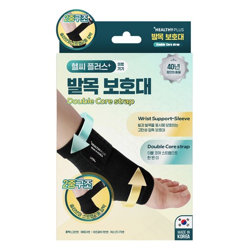 헬씨플러스 발목보호대 고탄력 더블코어스트랩 압박용밴드, 1개