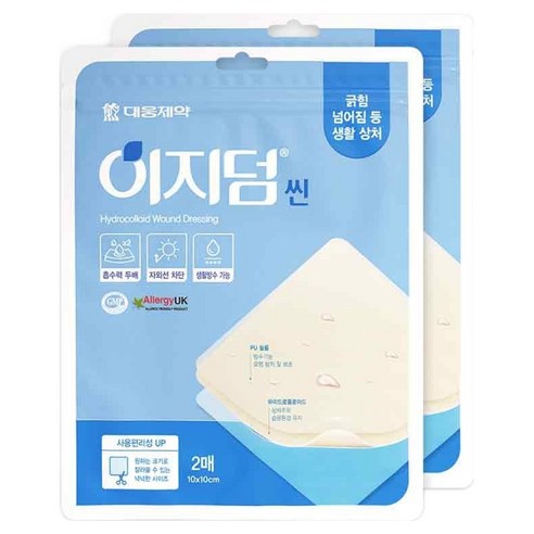 상처, 더 이상 숨기지 마세요! 티 안 나게 싹~ 이지덤 씬 솔직 후기 이지덤