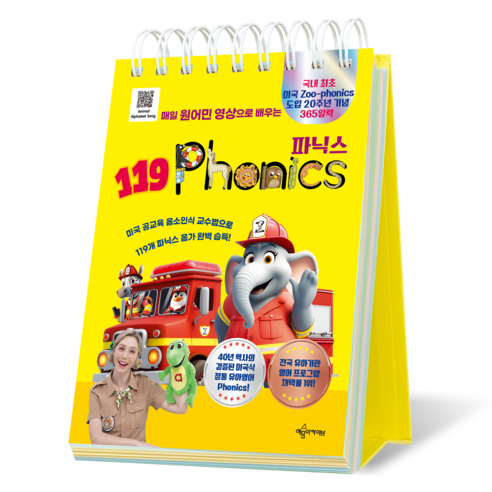119 Phonics(파닉스):매일 원어민 영상으로 배우는, 예문아카이브, Dr.Charlene Wrighton, Selma E.Shin