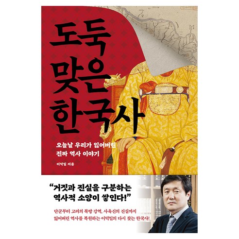 도둑맞은 한국사