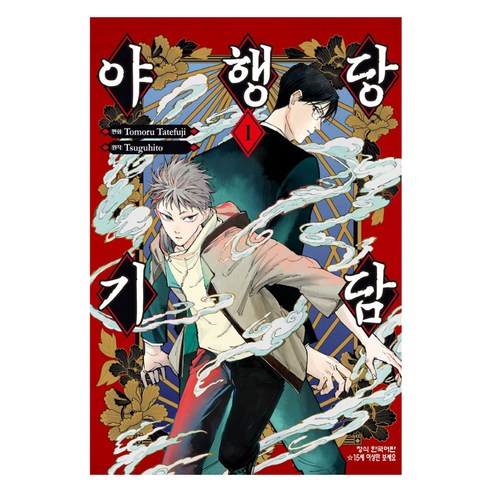 야행당 기담 1, 학산문화사, 타테후지 토모루