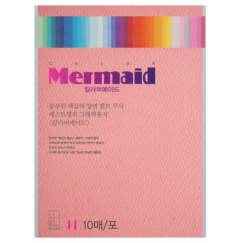 두성 칼라 머메이드지 복숭아색 A4 178g W53, 10개