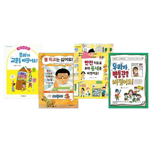 사회 교과서 수록 사례 도서 세트 전 4권, 초록개구리, 초록개구리 편집부