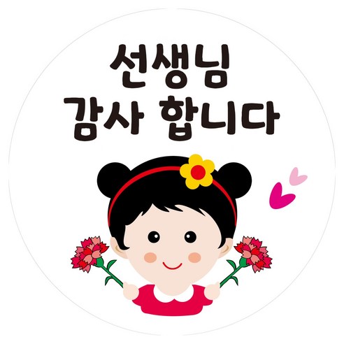 선생님 감사합니다 스승의날 포장 감사 선물 스티커 40mm, MT40_01, 70개