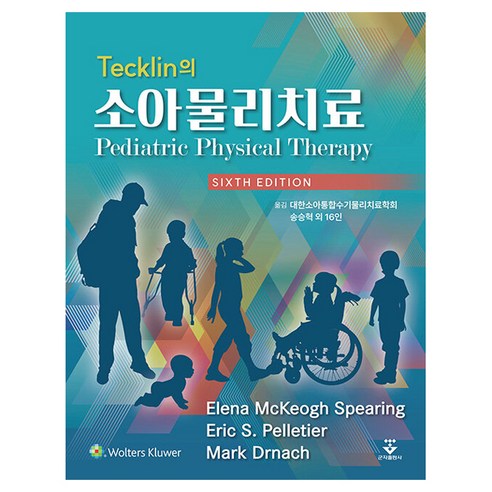 Tecklin의 소아물리치료, Elena McKeogh Spearing, Eric.., 군자출판사, Elena McKeogh Spearing, Eric S. Pelletier, Mark Drnach