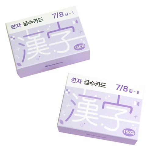 워터멜론 컴퍼니 7 8급 급수 한자 카드, 혼합색상, 1개