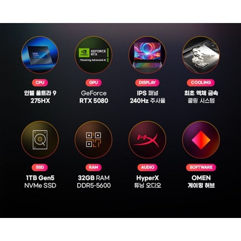 압도적인 성능, HP 오멘 2025로 궁극의 게이밍 경험을!