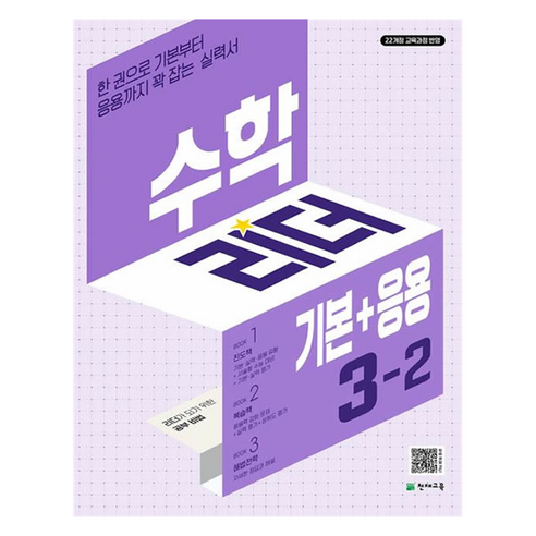 2025 수학리더 기본+응용, 수학, 초등3학년