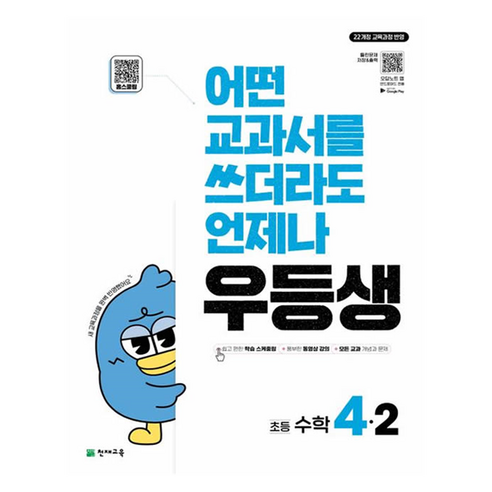 2025 우등생 해법 수학 4-2, 단품