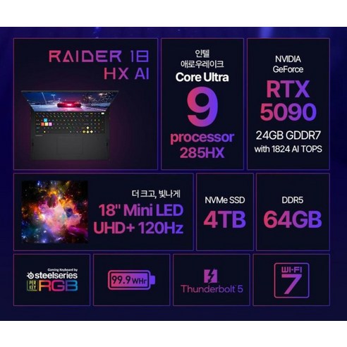 MSI 레이더 18 HX: 궁극의 성능으로 미래를 열다