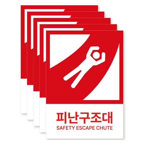 포맥스 재질 위치표시 소방안전 사인, 08 피난구조대, 5개