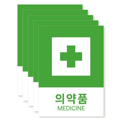 포맥스 재질 위치표시 소방안전 사인, 13 의약품, 5개