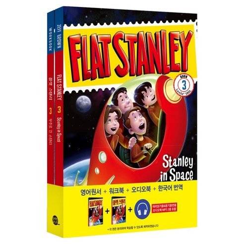 플랫 스탠리 : 우주로 간 스탠리 Stanley in Space 영어원서+워크북+오디오북+한국어 번역, 롱테일북스, 3권