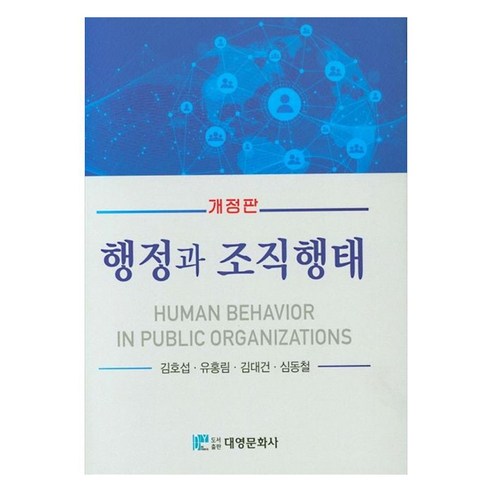 행정과 조직행태, 대영문화사