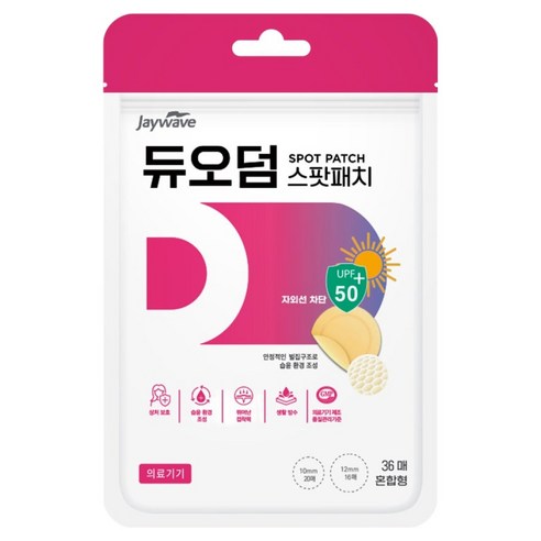 갑자기 돋아난 트러블, 이제 더 이상 숨기지 마세요! 듀오덤 스팟패치 솔직 후기 재생테이프