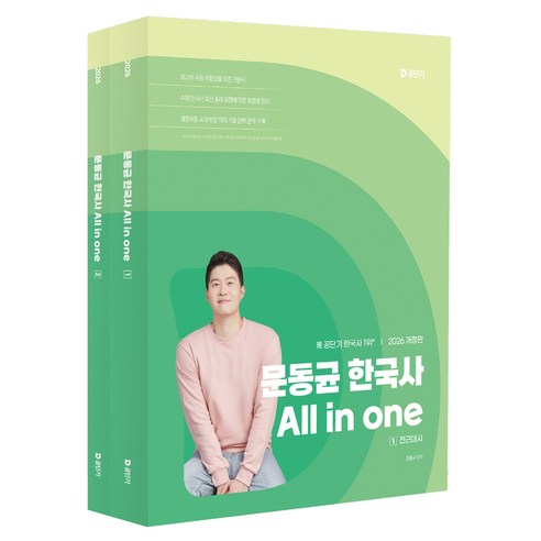 2026 문동균 한국사 All in one, 에스티유니타스