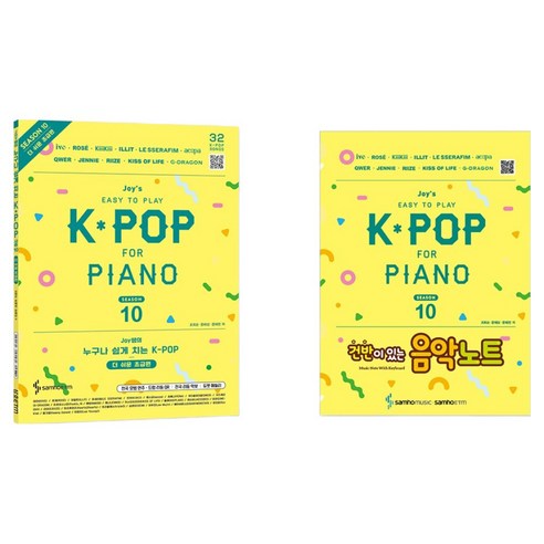 Joy쌤의 누구나 쉽게 치는 K-POP 시즌 10 더 쉬운 초급편 + 건반노트, 삼호ETM, 조희순, 문혜성, 문혜린