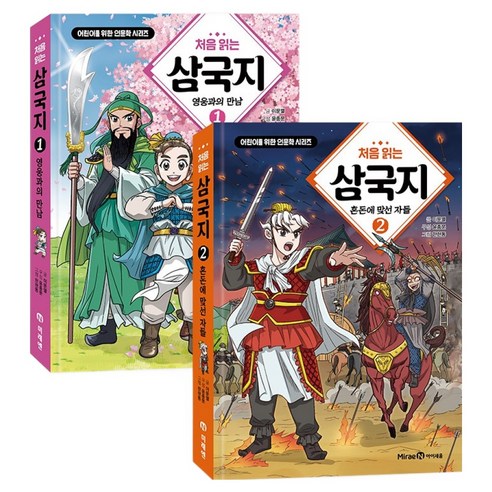 처음 읽는 삼국지 1~2 세트 전2권, 아이세움, 이문열