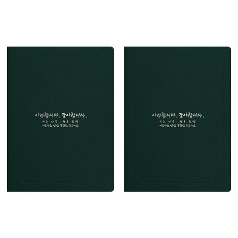 세우세 프리미엄 지레자 상장케이스 라운드형 사랑합니다 감사합니다 A4, 녹색 + 은박, 2개