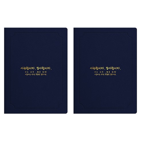 세우세 프리미엄 지레자 상장케이스 라운드형 사랑합니다 감사합니다 A4, 진곤색 + 금박, 2개