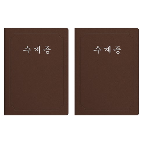 세우세 프리미엄 지레자 상장케이스 라운드형 수계증 A4, 갈색 + 은박, 2개