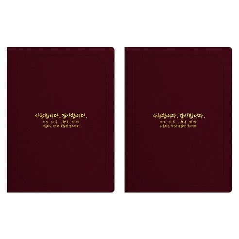 세우세 프리미엄 지레자 상장케이스 라운드형 사랑합니다 감사합니다 A4, 자주색 + 금박, 2개