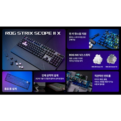 승리를 위한 설계, ASUS ROG STRIX SCOPE 2 X SNOW축 V2