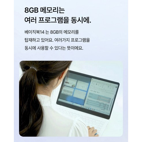 베이직북 14 N-시리즈로 답답했던 노트북 생활에서 벗어나세요.