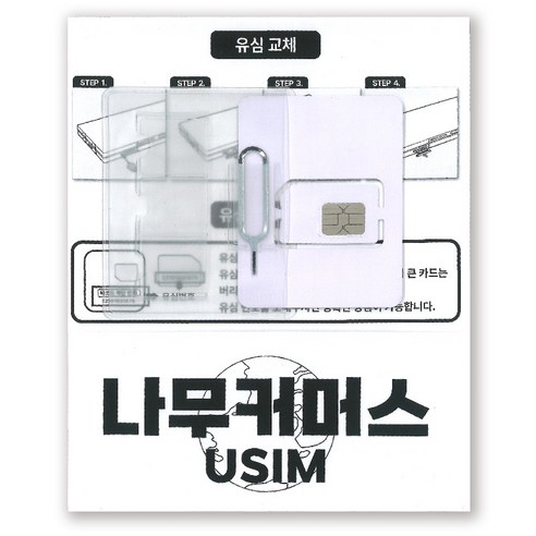 SoftBank 나무커머스 일본 로컬망 단기 데이터 유심칩