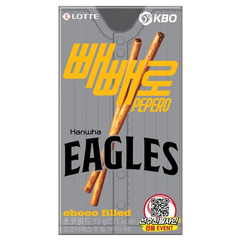 빼빼로 초코필드 KBO 한화 이글스