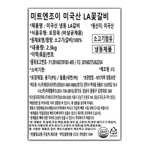 미트엔조이 미국산 LA 꽃갈비 (냉동), 2.3kg, 1개