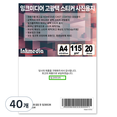 광택 스티커 용지 115g, A4, 40개