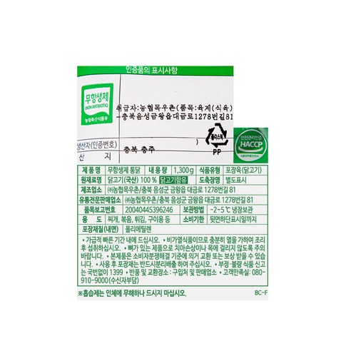 목우촌의 안심하고 맛있는 무항생제 인증 통닭