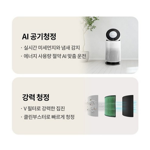 일상에 스며드는 청정, LG 퓨리케어 360도 오브제컬렉션 플러스