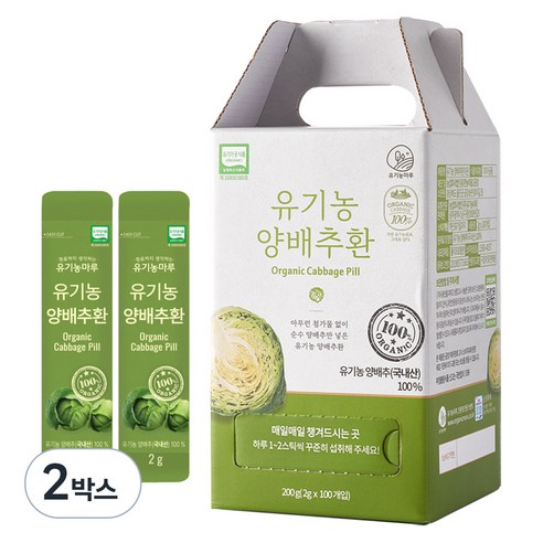 유기농마루 유기농 양배추환 100p, 200g, 2박스