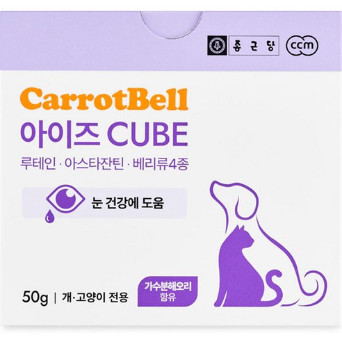 종근당 반려동물 캐롯벨 아이즈 큐브 영양제 50g, 루테인, 1개, 눈물 개선/눈건강