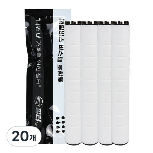 필터포유 대림바스 바스템 샤워기 호환필터 개별포장, 20개, 무향