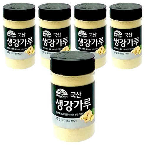 오가닉스토리 생강 가루, 5개, 50g