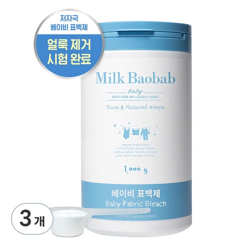 밀크바오밥 베이비 표백제, 1kg, 3개